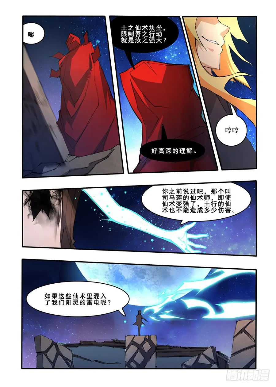 第三十三话 降灵（3） 第6页