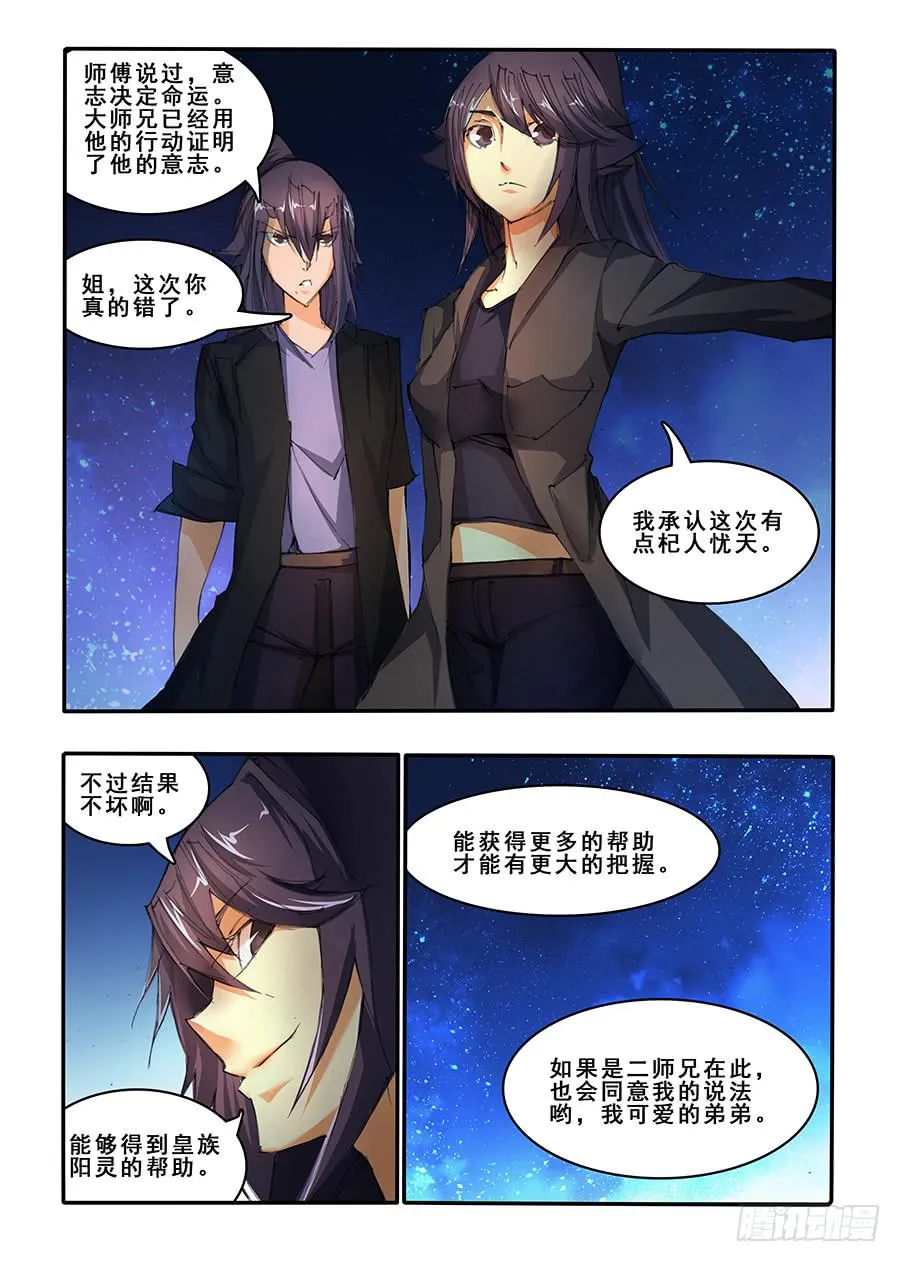 第三十三话 降灵（4） 第6页