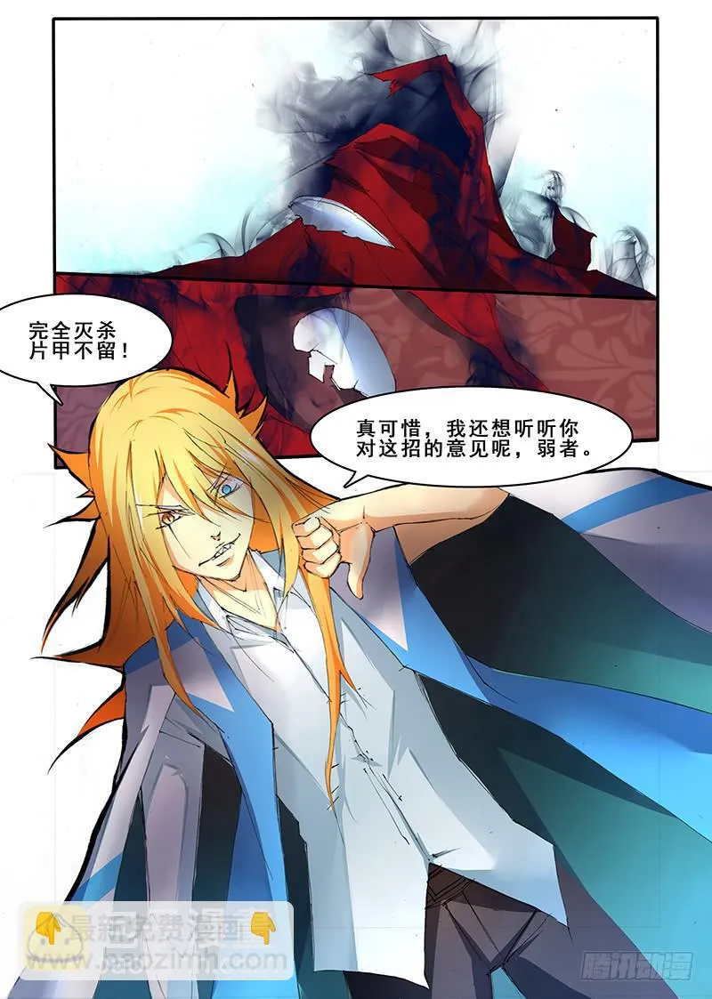 第四十二话 阴将的末路（1） 第6页