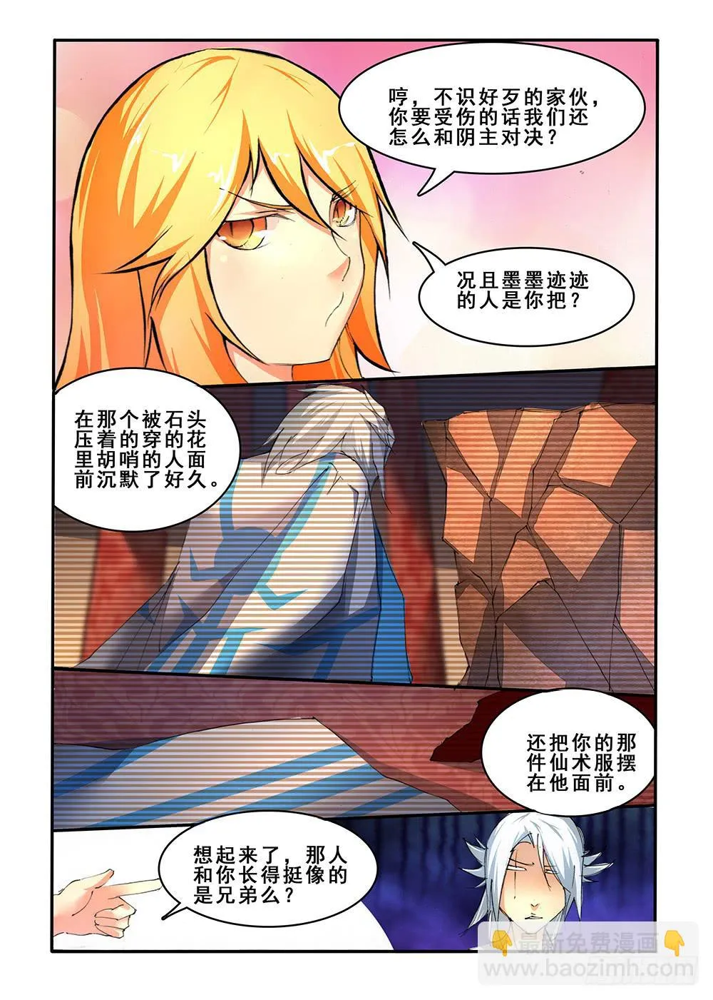 第四十二话 阴将的末路（2） 第2页
