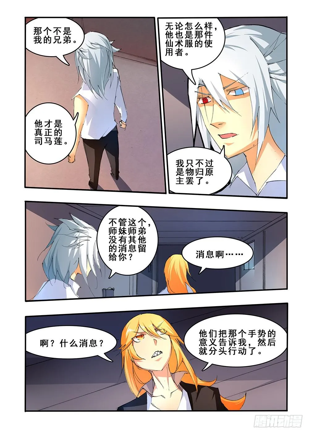 第四十二话 阴将的末路（2） 第3页