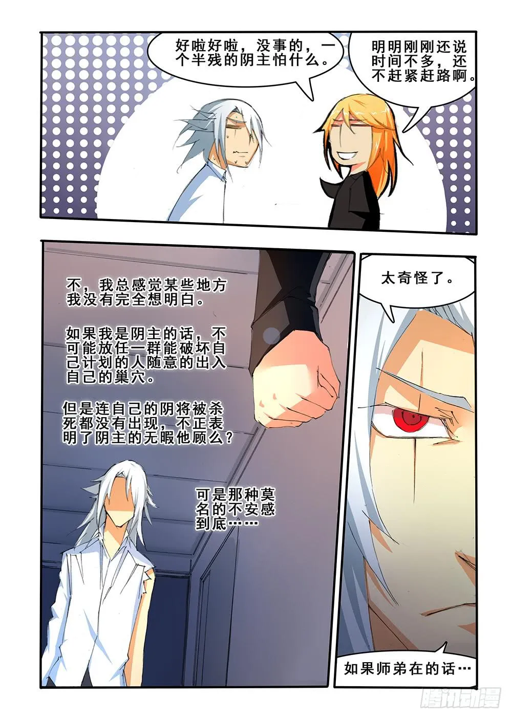 第四十二话 阴将的末路（2） 第6页