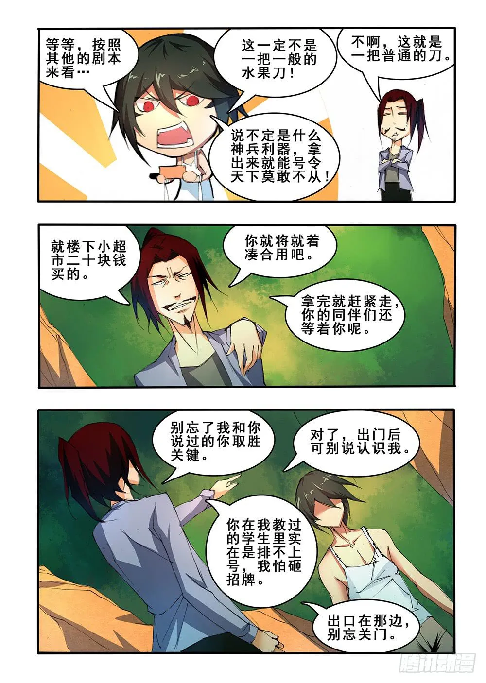 第四十三话 出师（1） 第7页