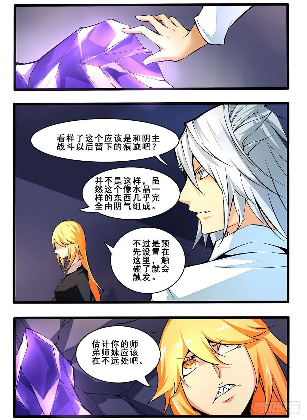 第四十三话 出师（2） 第4页