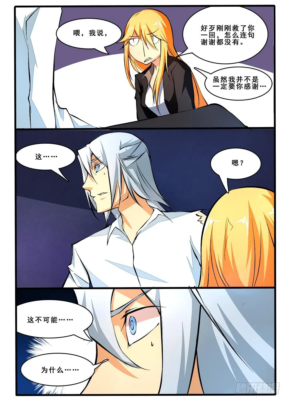 第四十三话 出师（2） 第7页