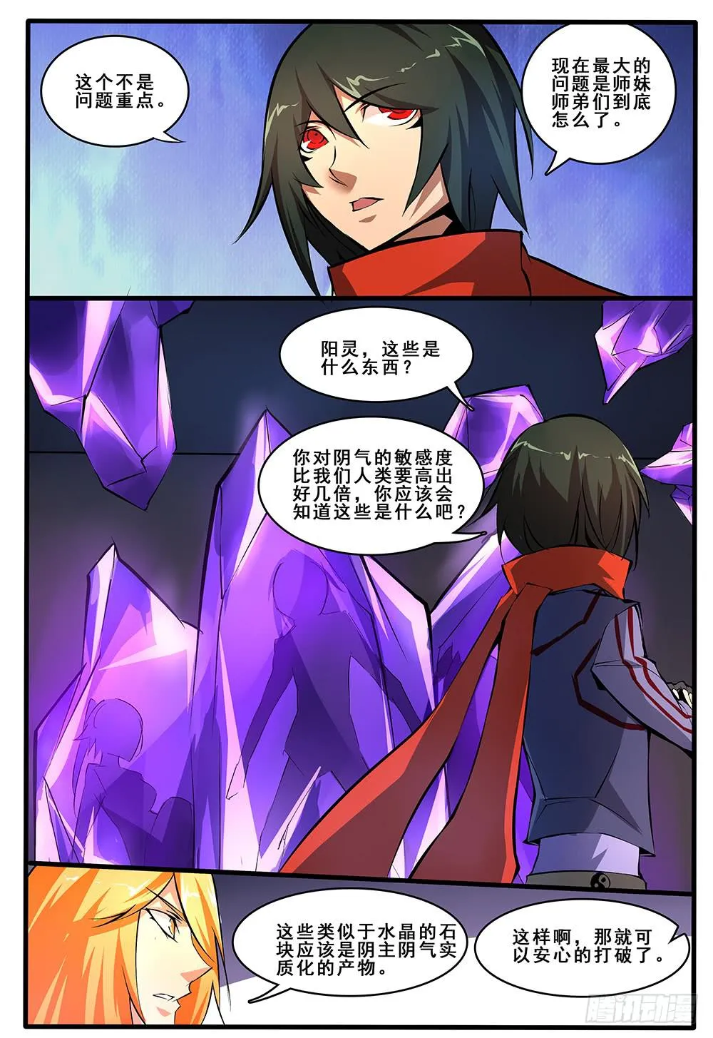 第四十五话 作者被我干掉了（2） 第4页