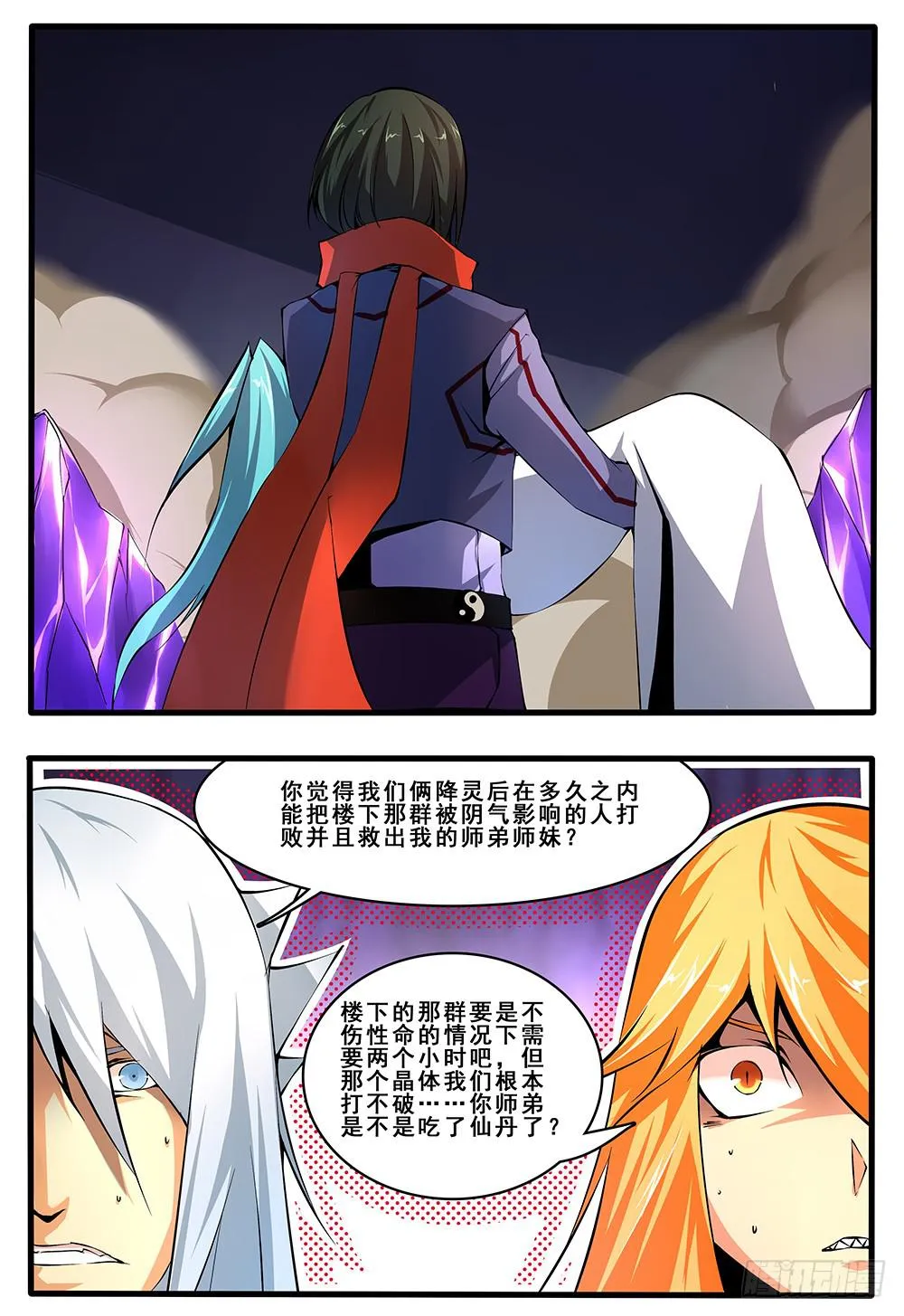 第四十六话 传说的真相（1） 第1页