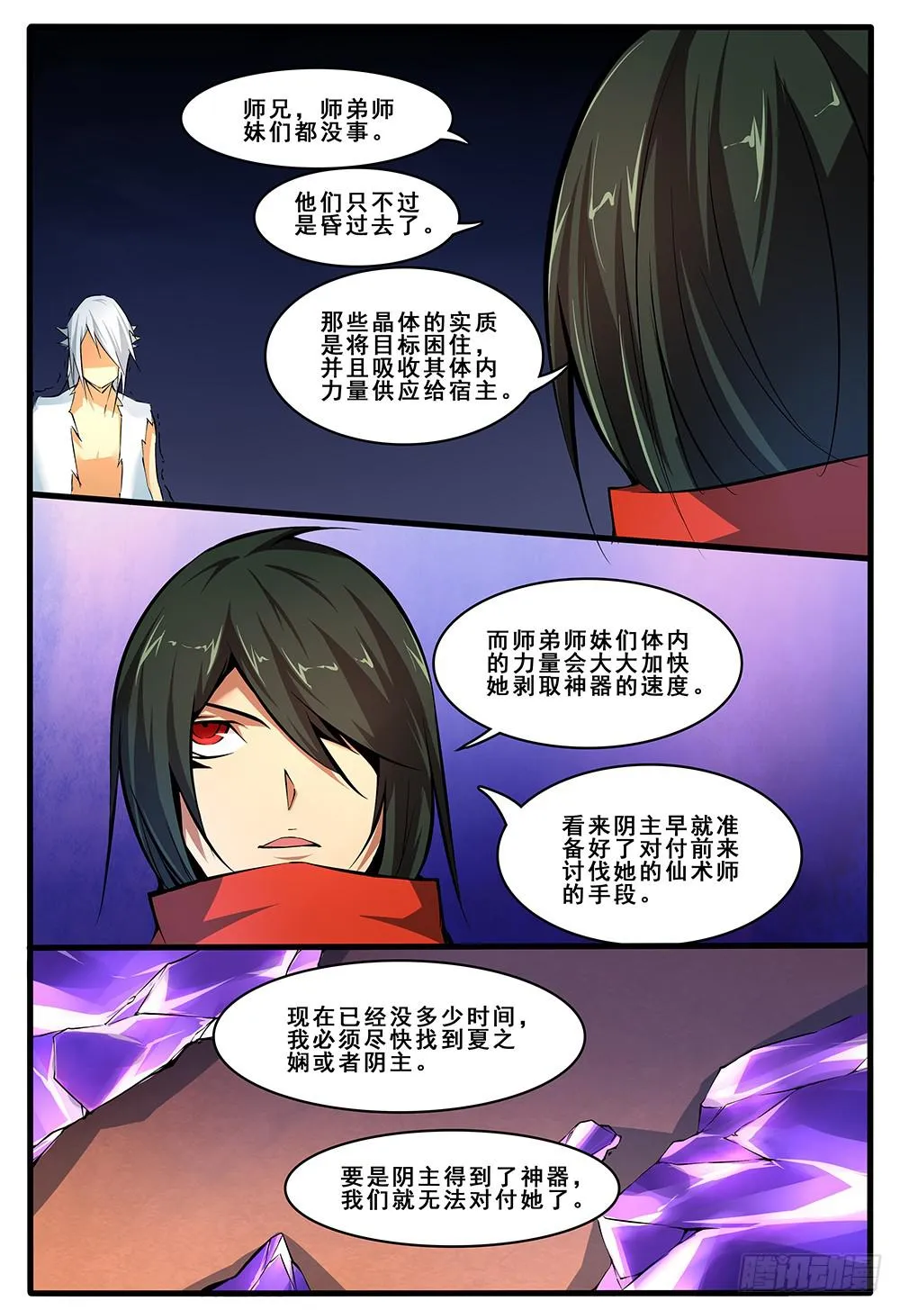第四十六话 传说的真相（1） 第2页