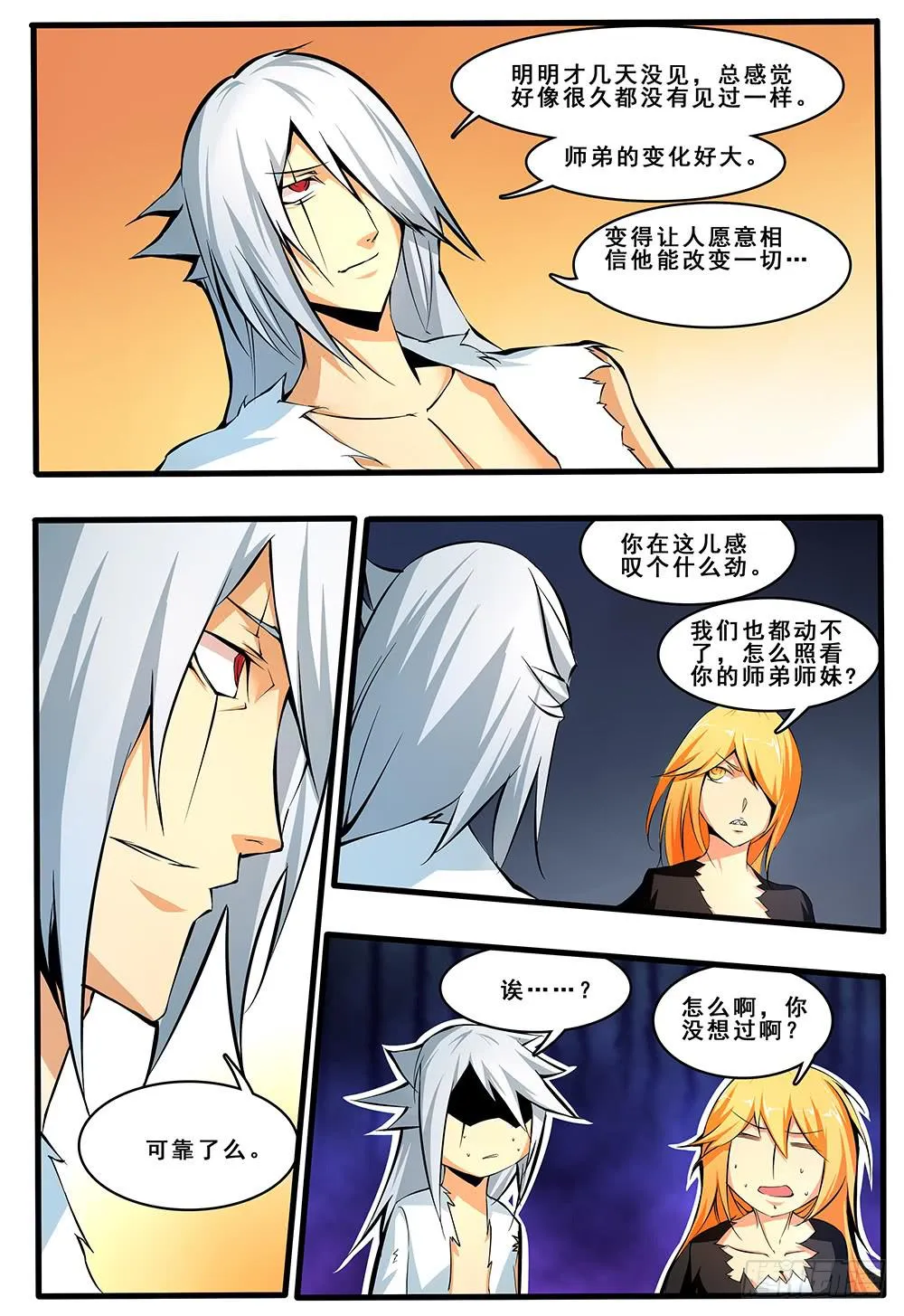 第四十六话 传说的真相（1） 第4页