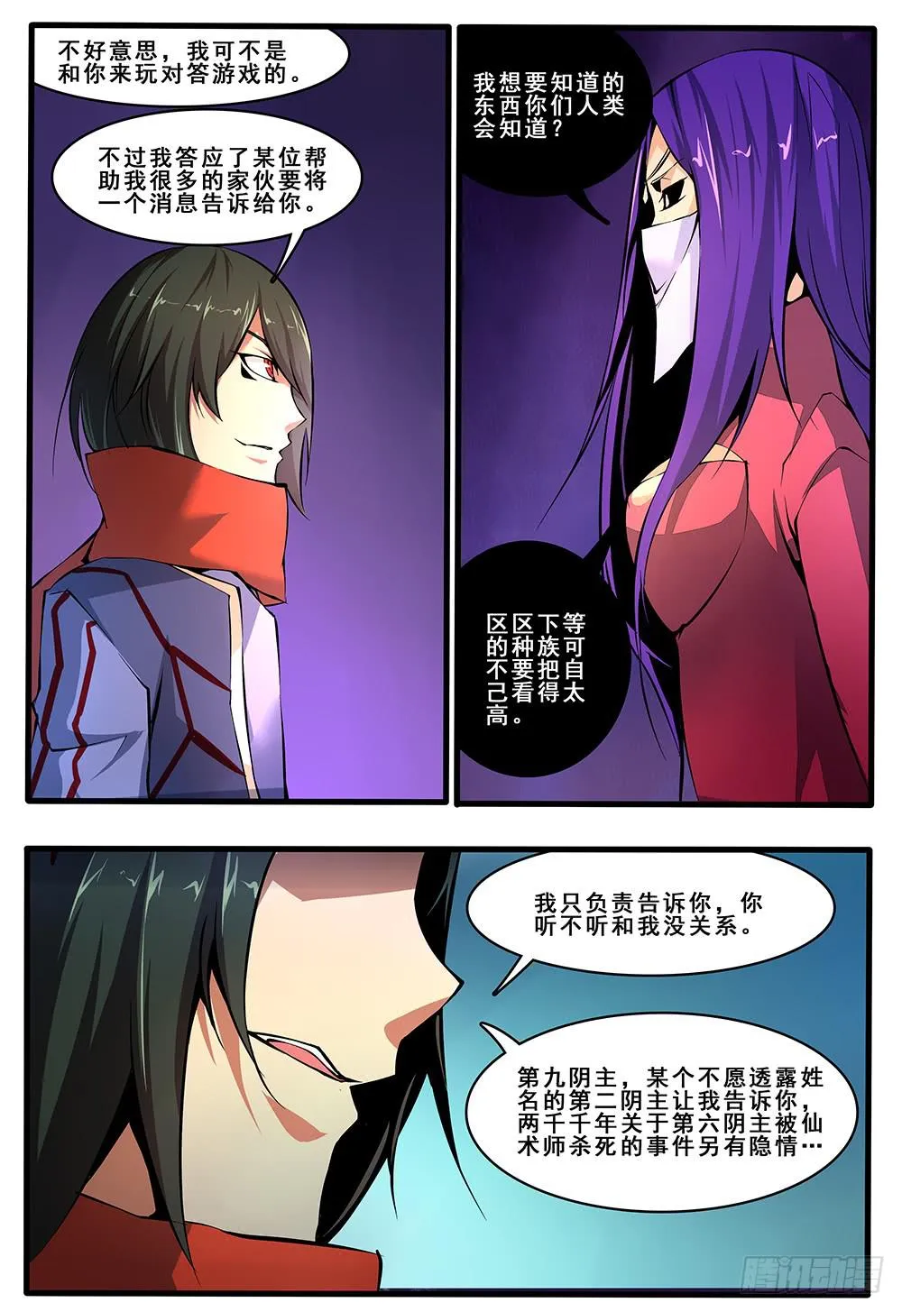 第四十六话 传说的真相（2） 第3页