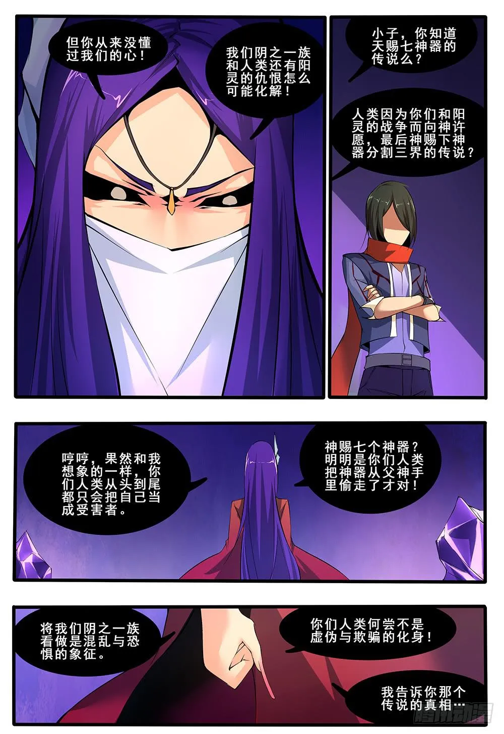 第四十六话 传说的真相（2） 第5页