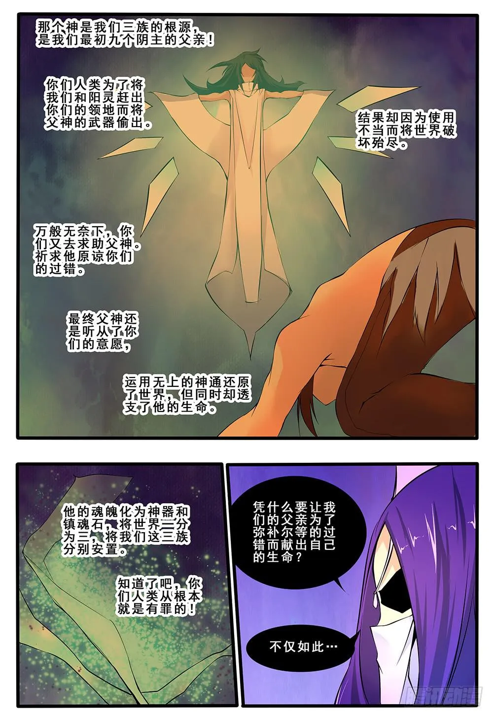 第四十六话 传说的真相（2） 第6页
