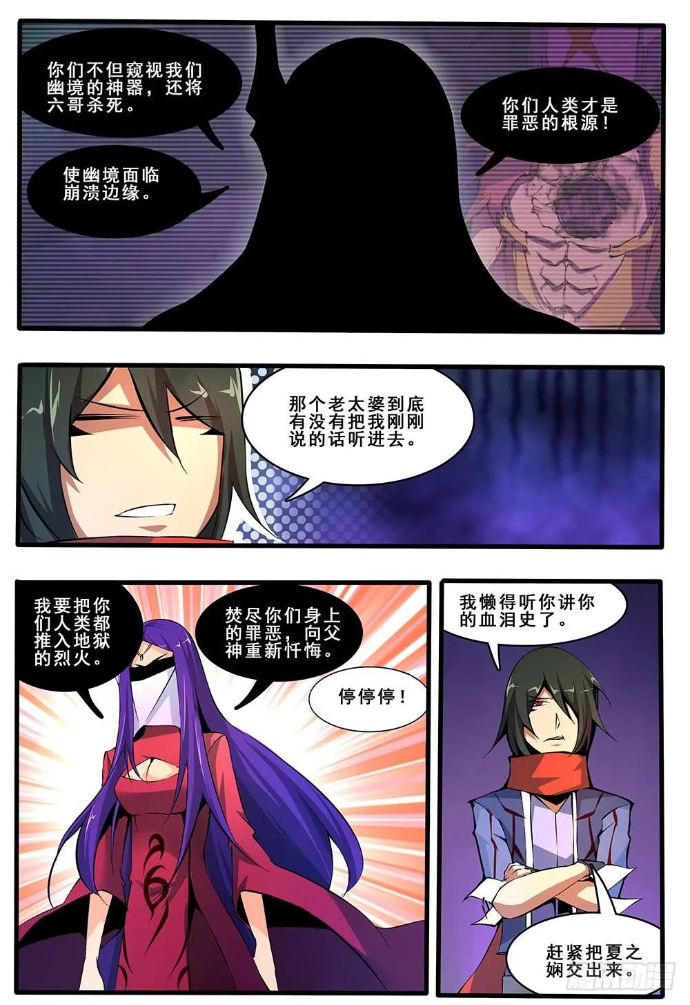 第四十六话 传说的真相（2） 第7页