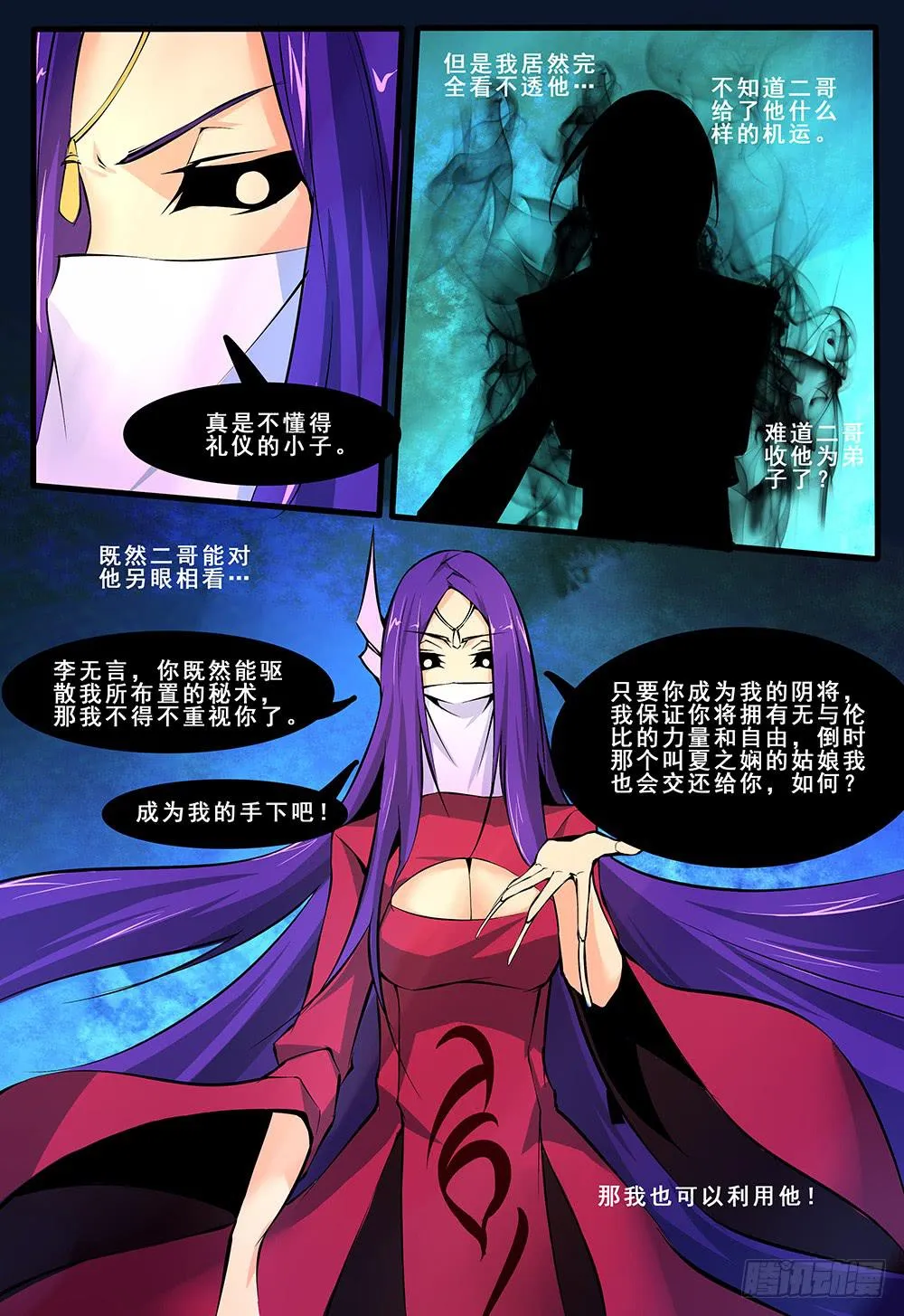 第四十六话 传说的真相（2） 第8页