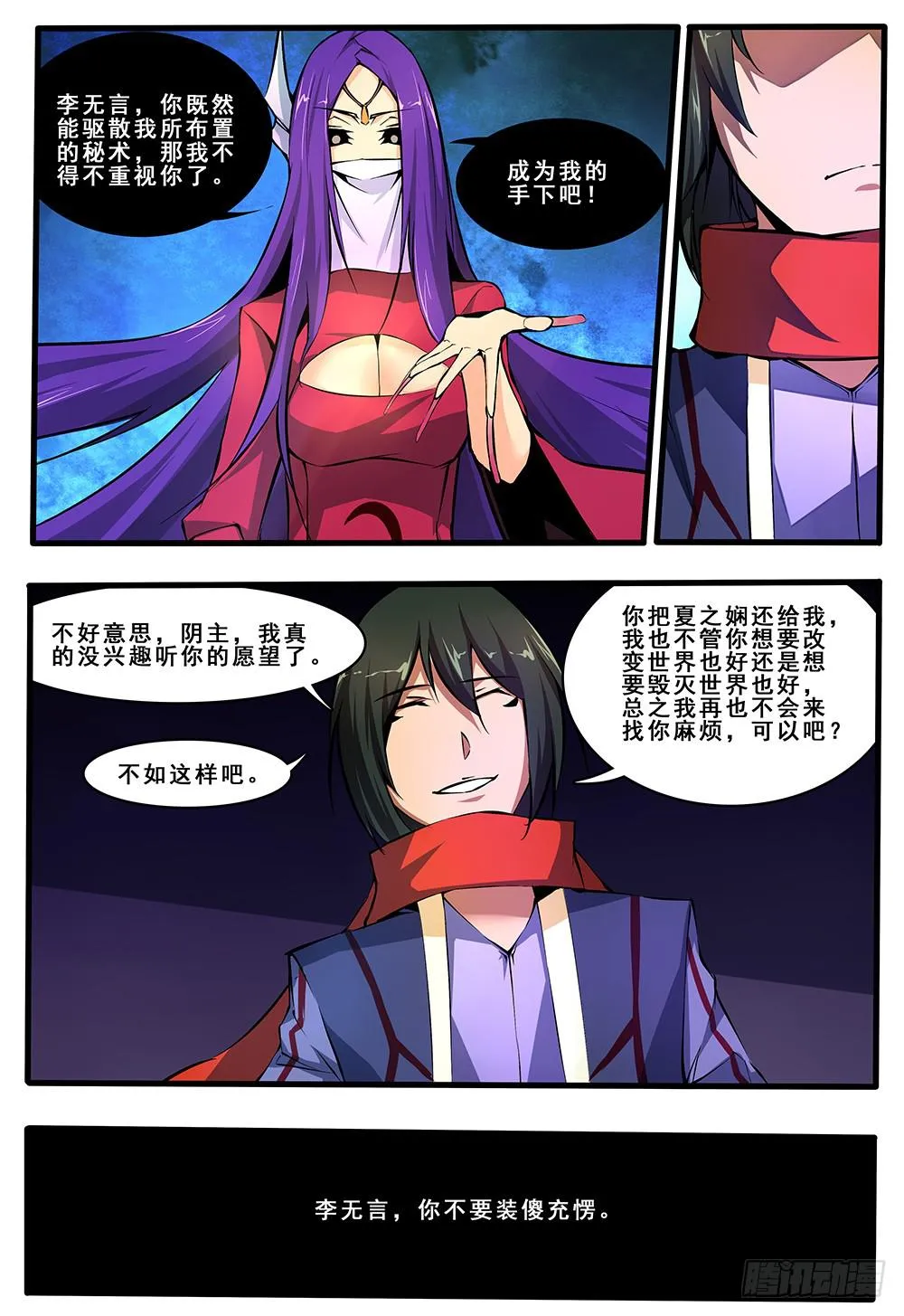 第四十七话 迷幻梦魇（1） 第1页