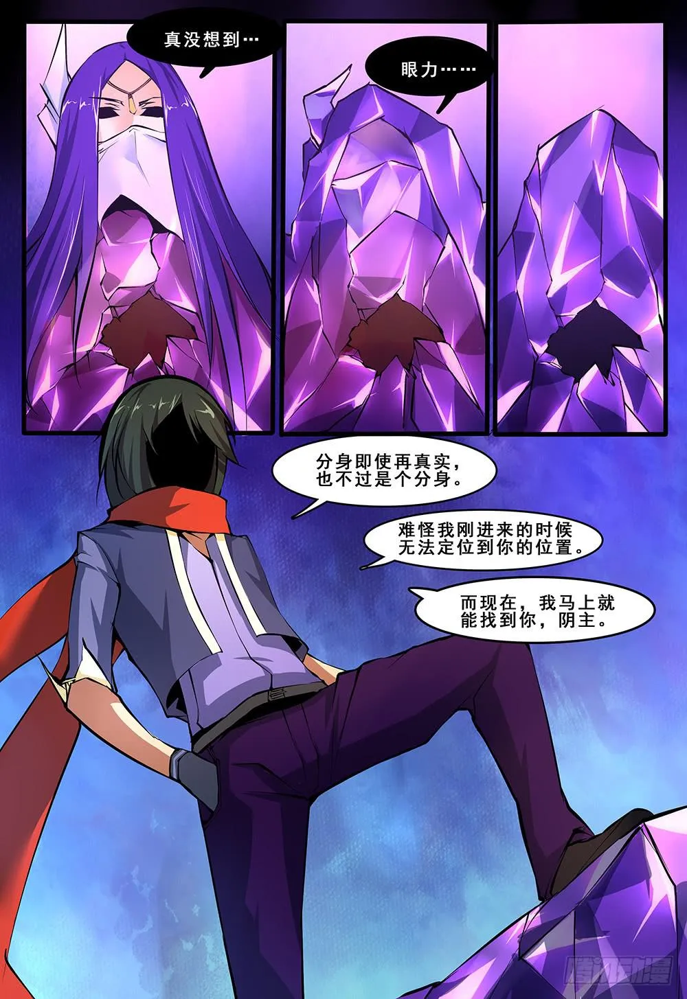 第四十七话 迷幻梦魇（1） 第6页