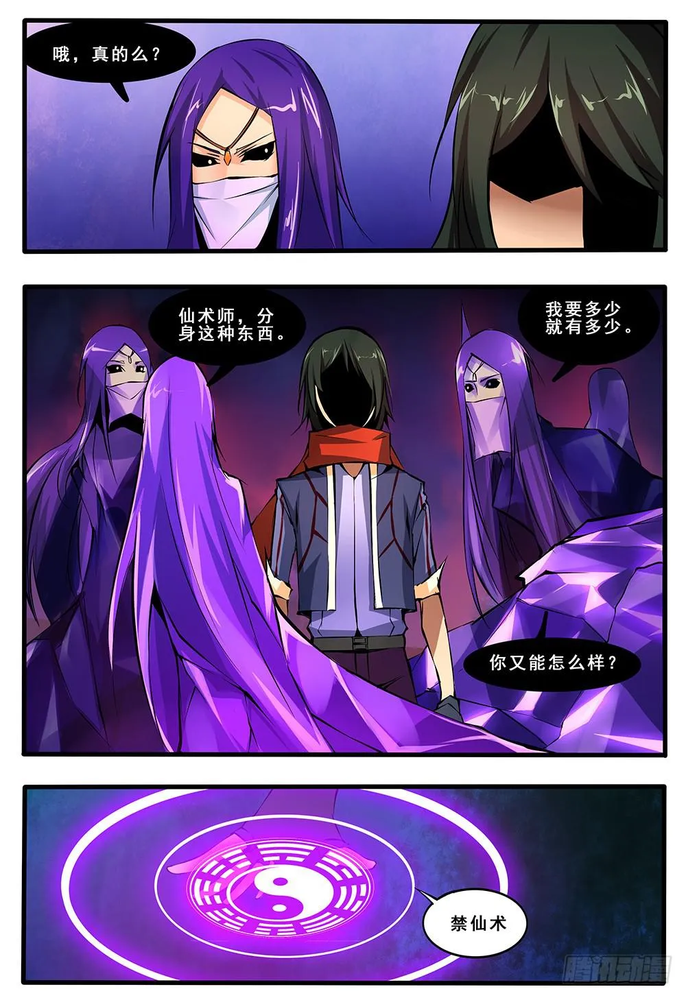 第四十七话 迷幻梦魇（1） 第7页