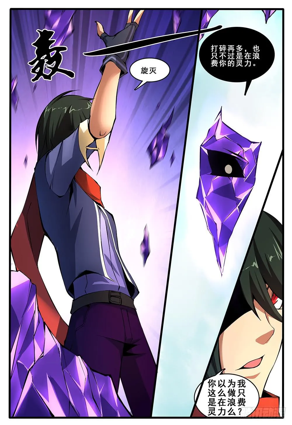 第四十七话 迷幻梦魇（1） 第8页