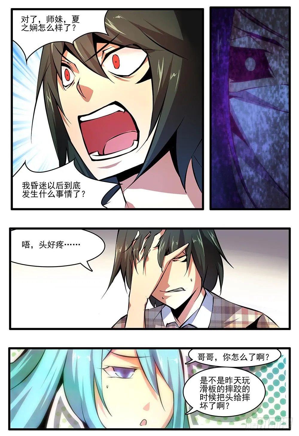 第四十八话 梦（1） 第2页