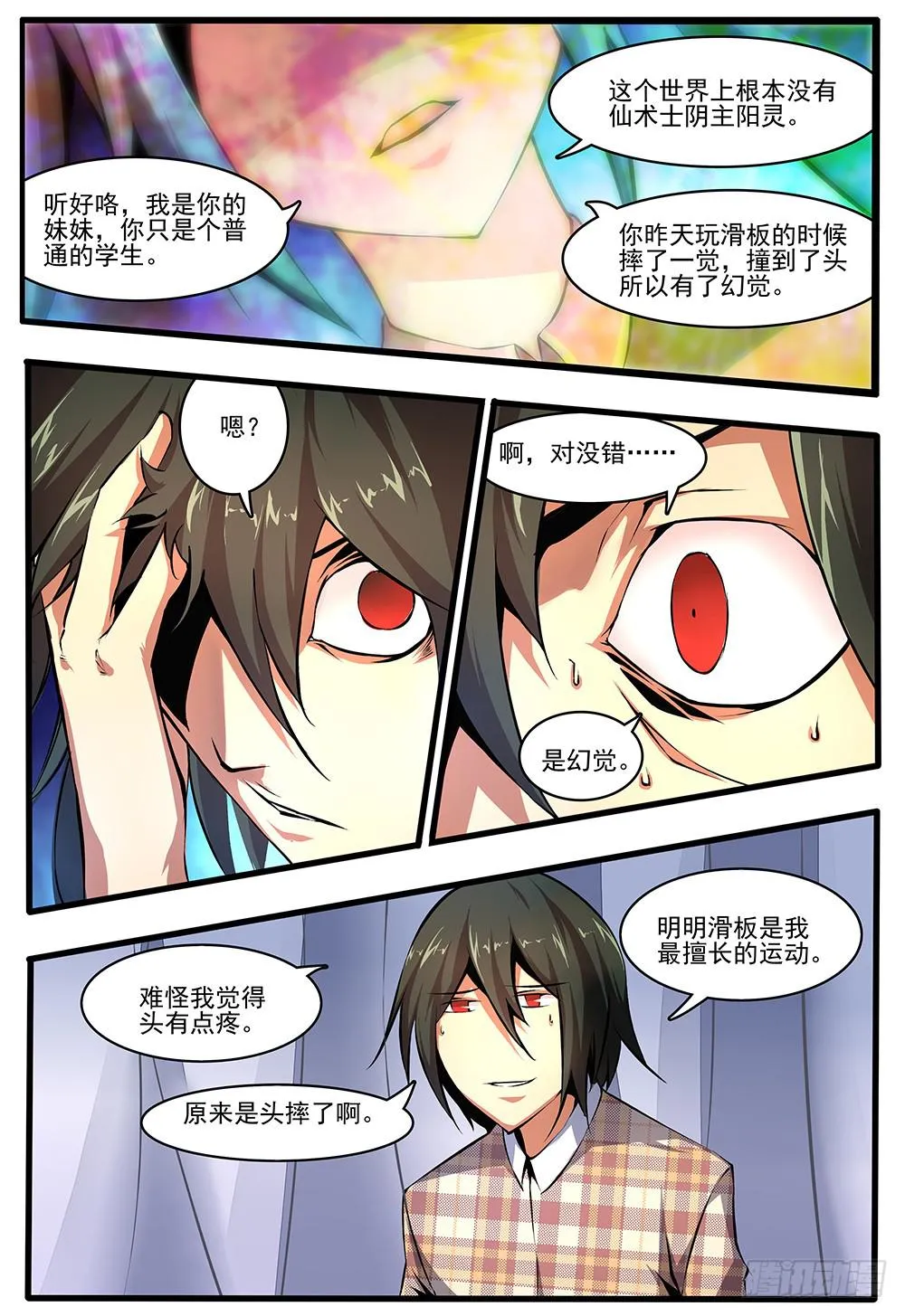 第四十八话 梦（1） 第3页