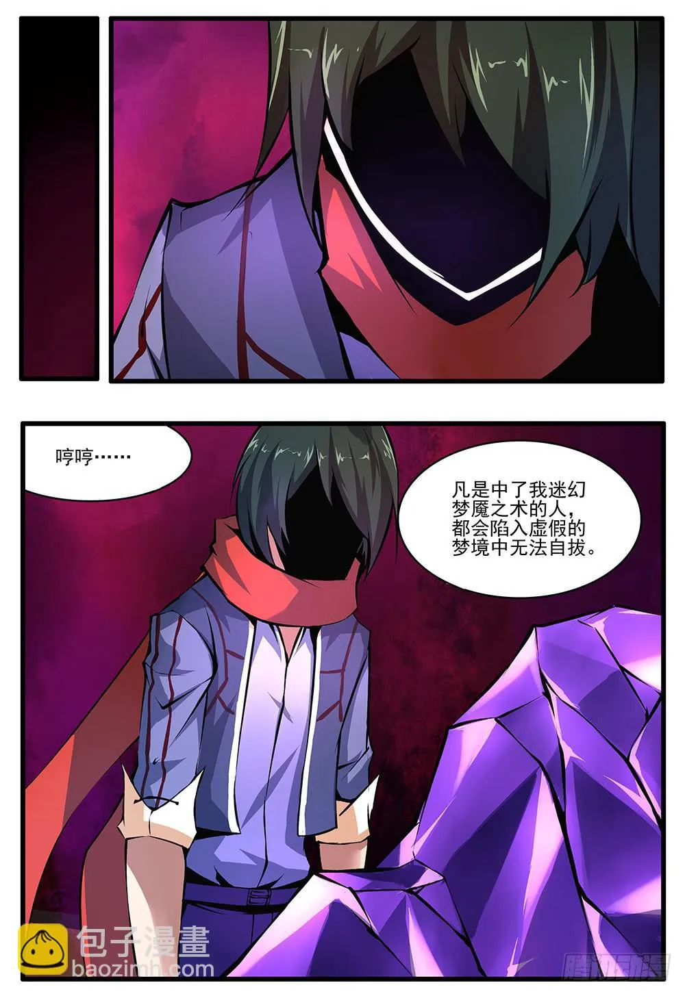 第四十八话 梦（1） 第4页