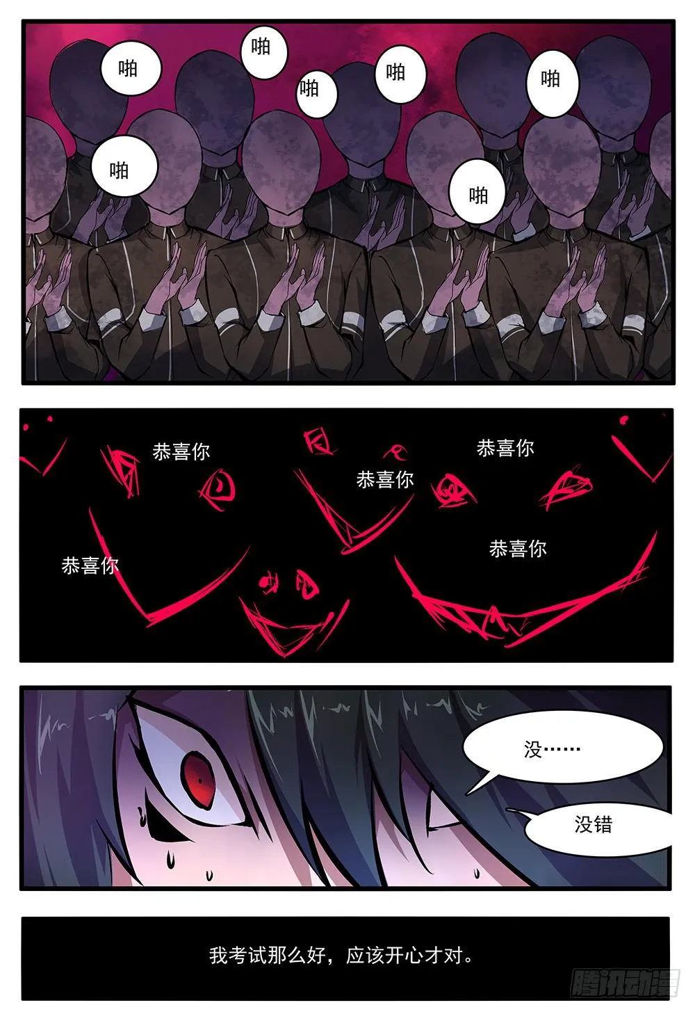 第四十八话 梦（1） 第8页