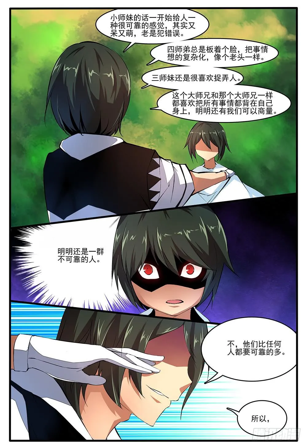 第五十话 脱离（1） 第1页
