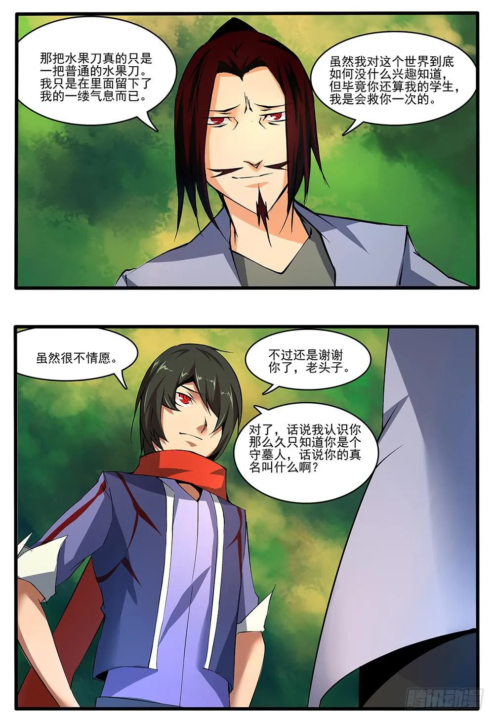 第五十话 脱离（1） 第5页