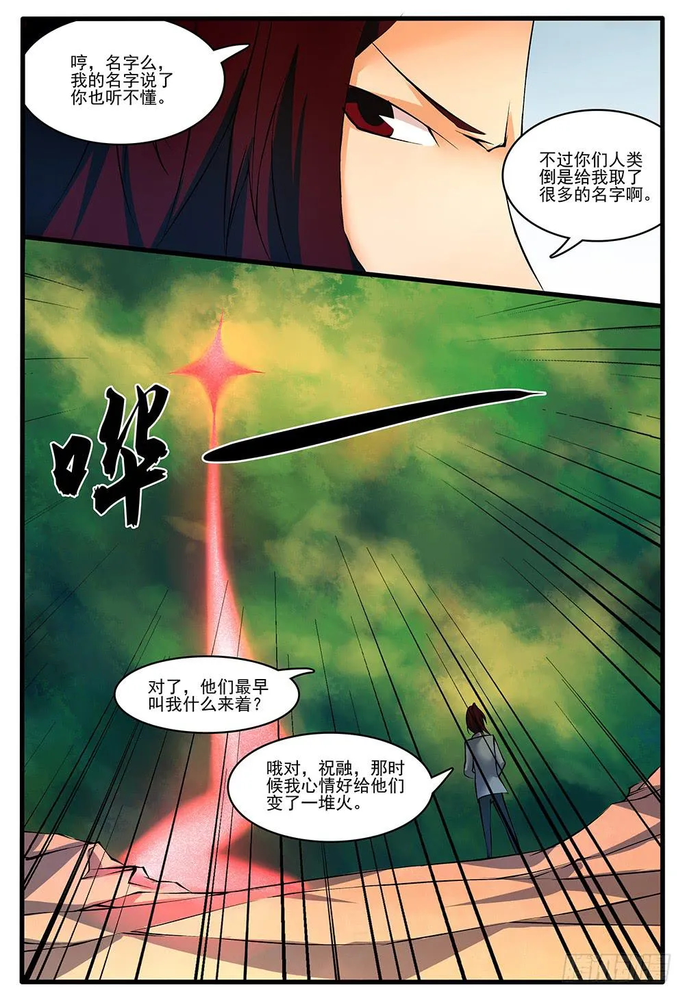 第五十话 脱离（1） 第8页