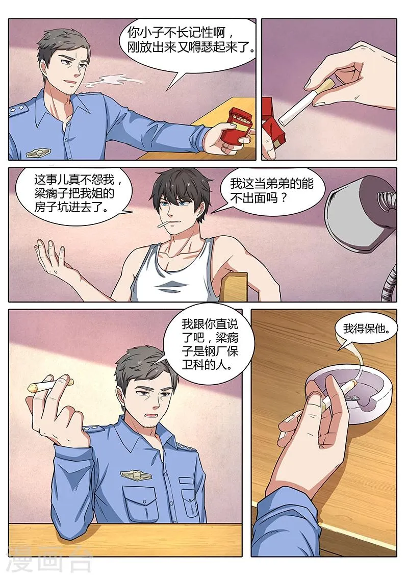 第3话 耍无赖 第2页