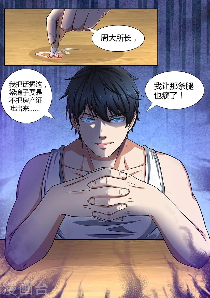 第3话 耍无赖 第4页