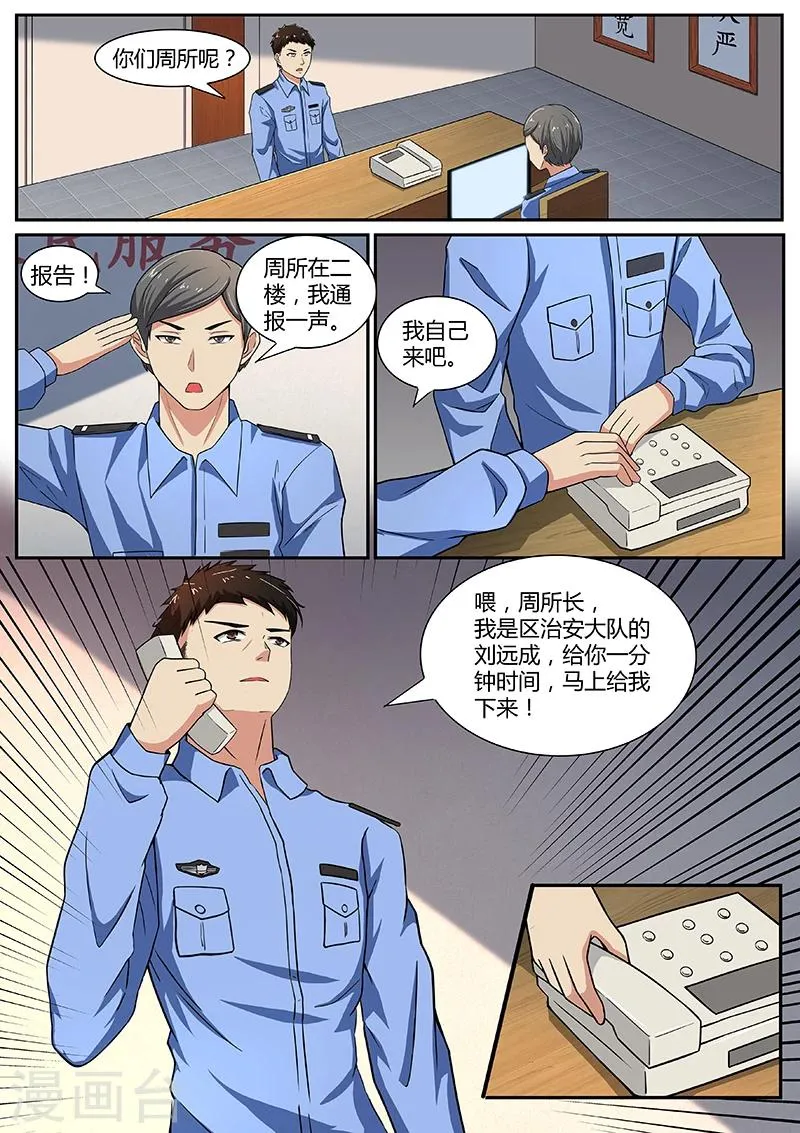 第4话 山姐 第2页