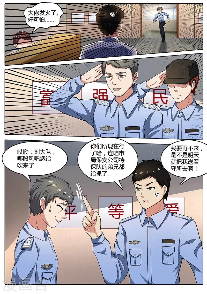 第4话 山姐 第3页