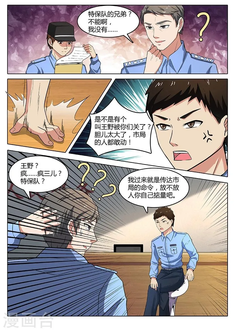 第4话 山姐 第4页