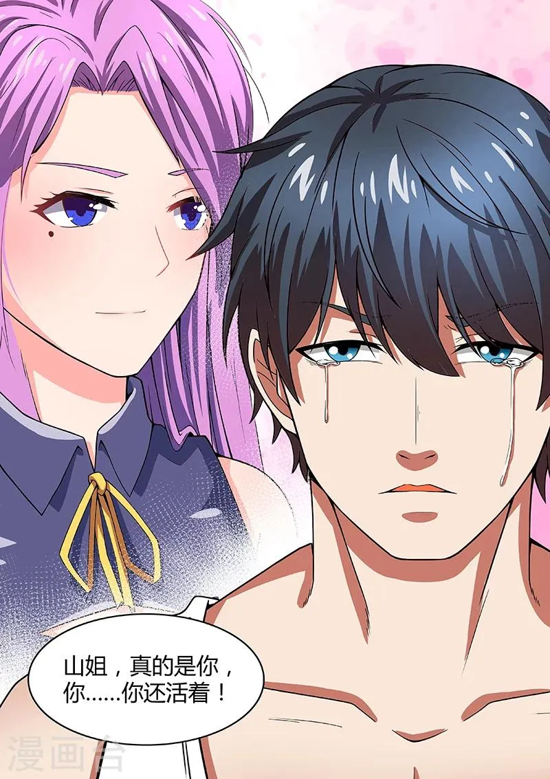 第4话 山姐 第8页