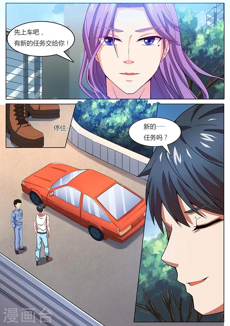 第5话 只想做个普通人 第1页