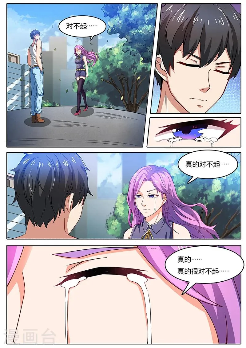 第5话 只想做个普通人 第5页