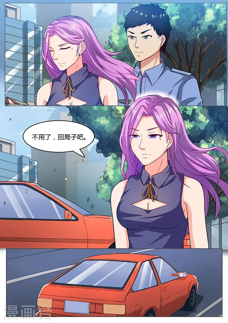 第6话 怂了？ 第1页