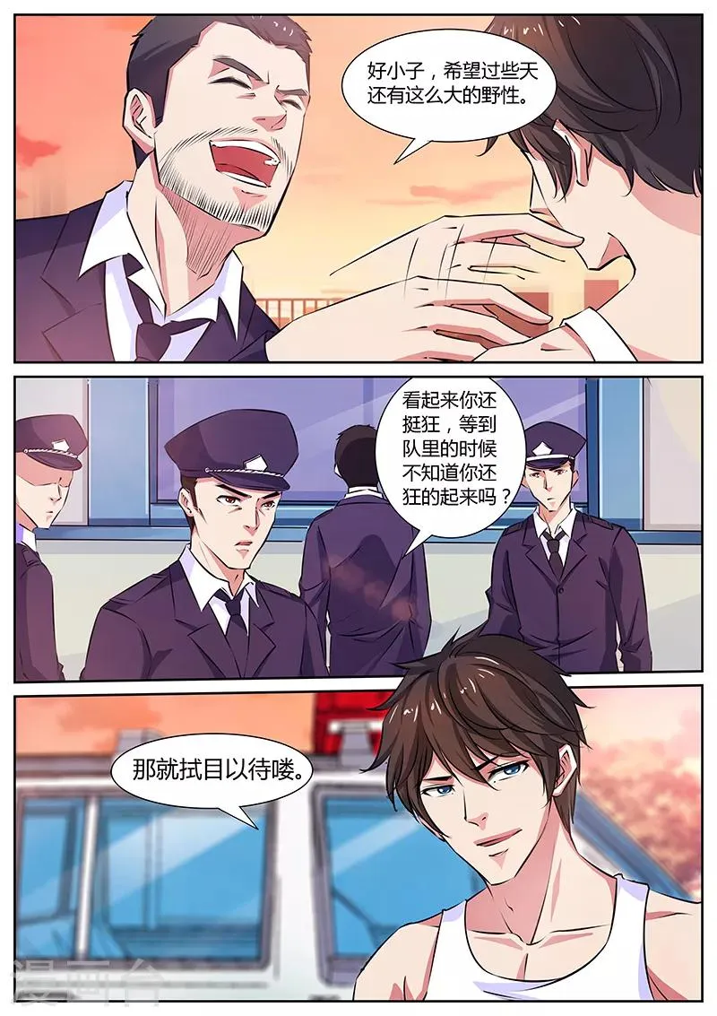 第13话 禁闭室 第1页