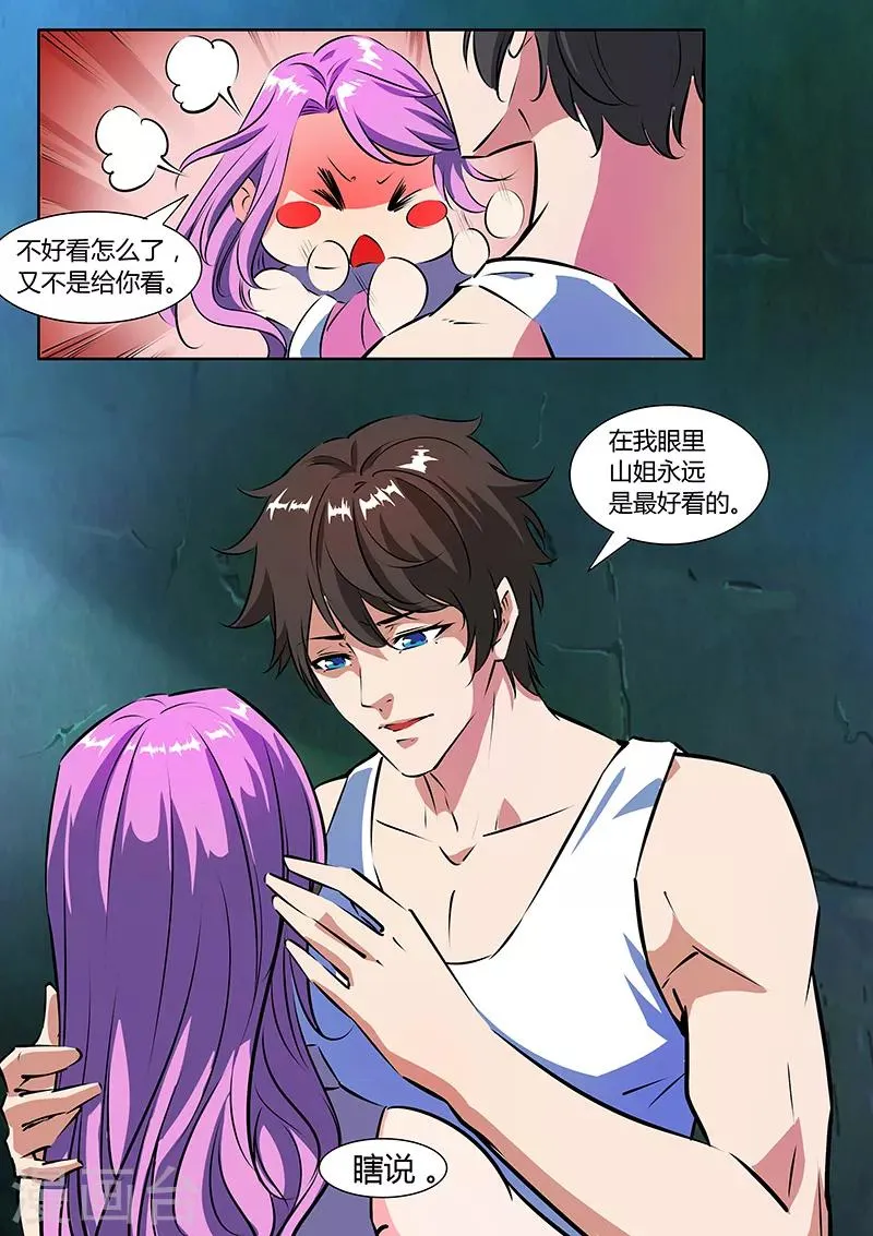 第15话 新任务 第3页