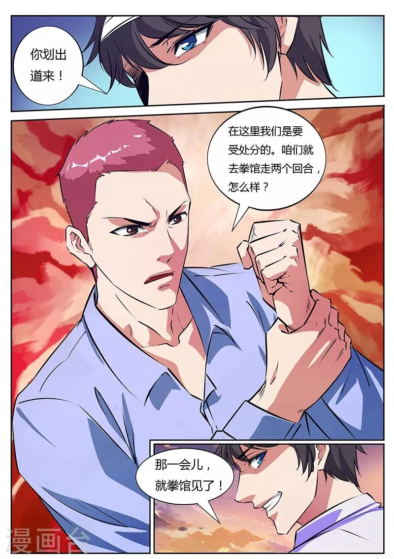 第17话 比试 第2页