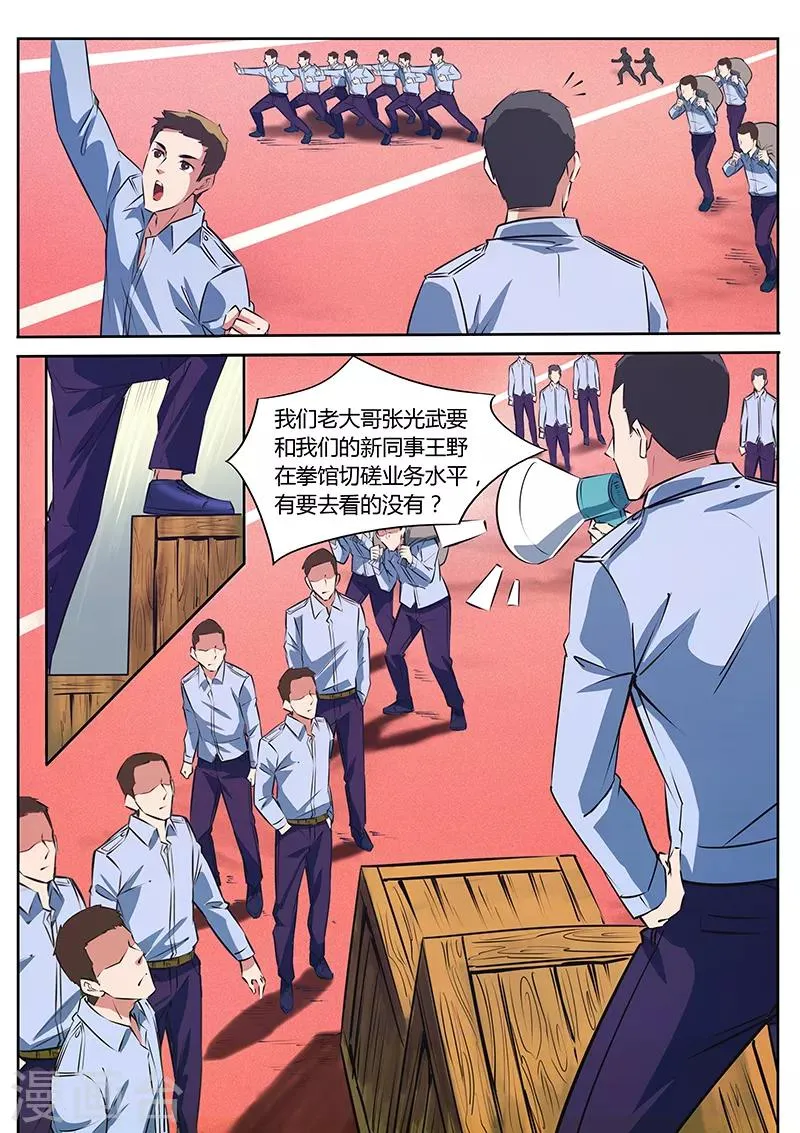 第17话 比试 第5页