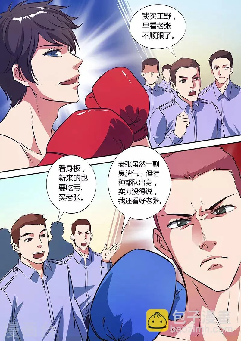 第18话 裁判 第2页