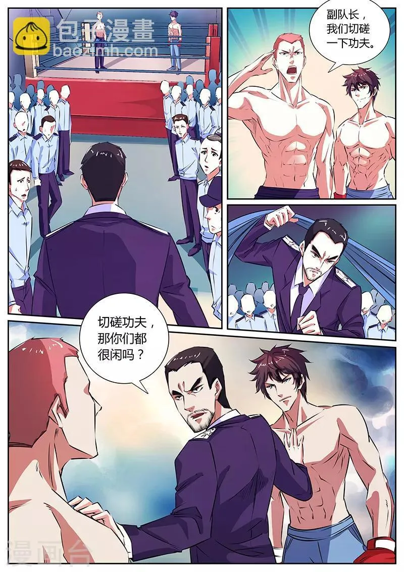 第18话 裁判 第5页