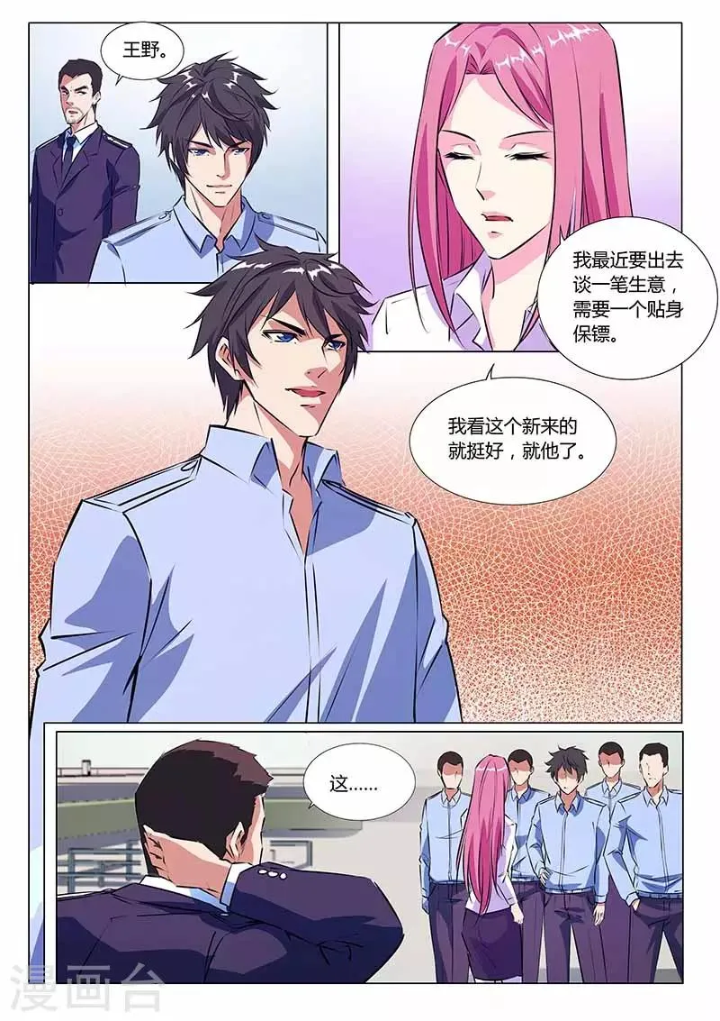 第22话 贴身保镖 第4页