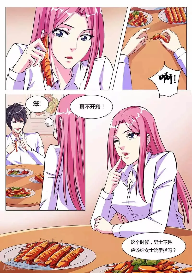 第24话 大排档 第6页
