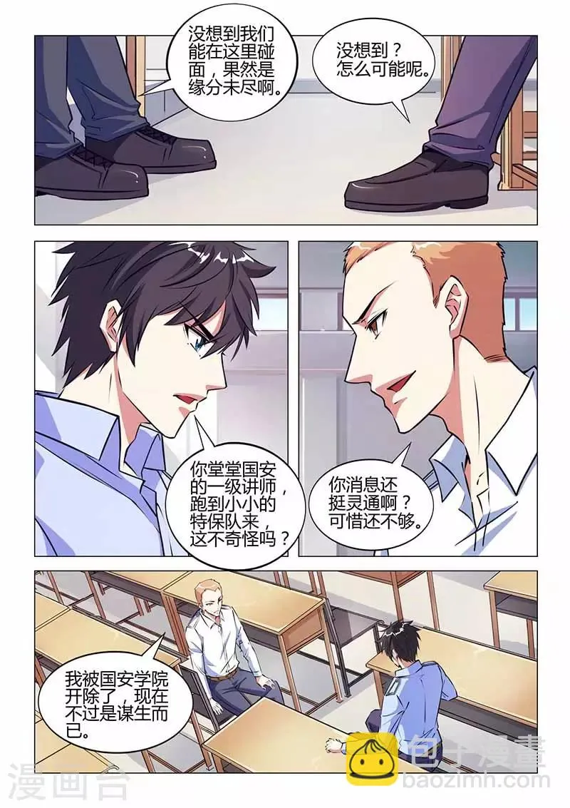 第28话 旧人 第5页