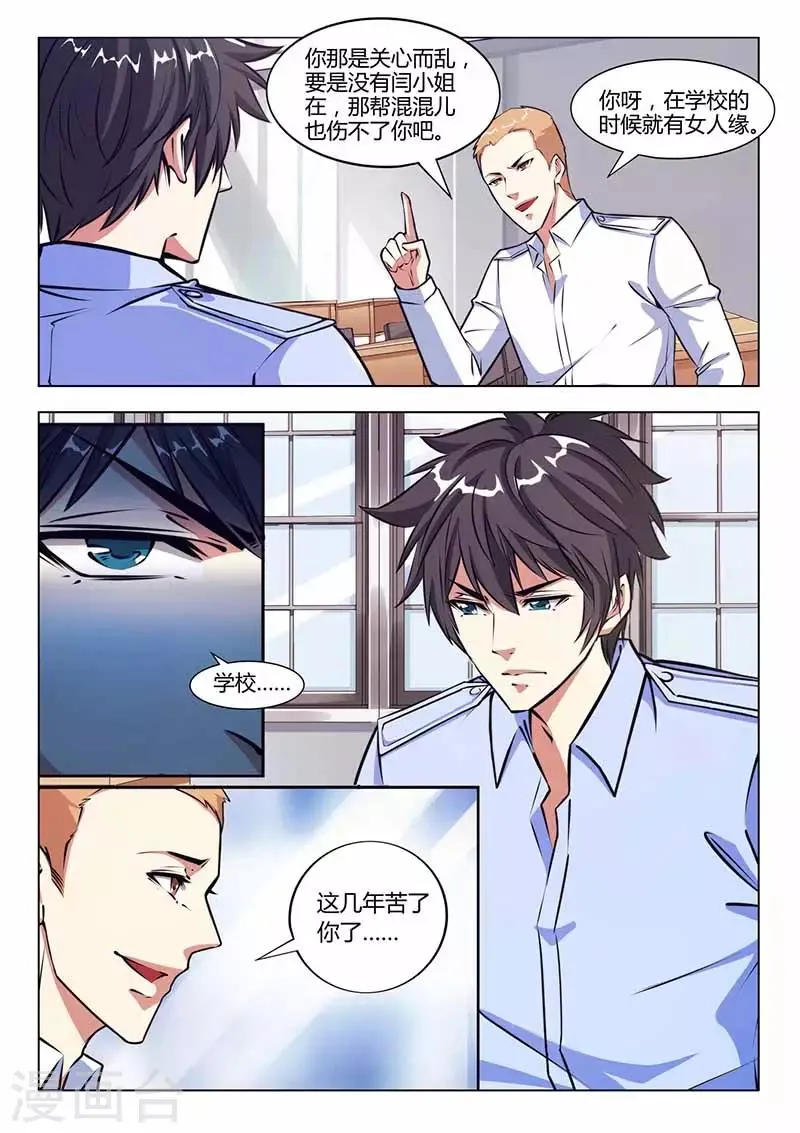 第28话 旧人 第7页