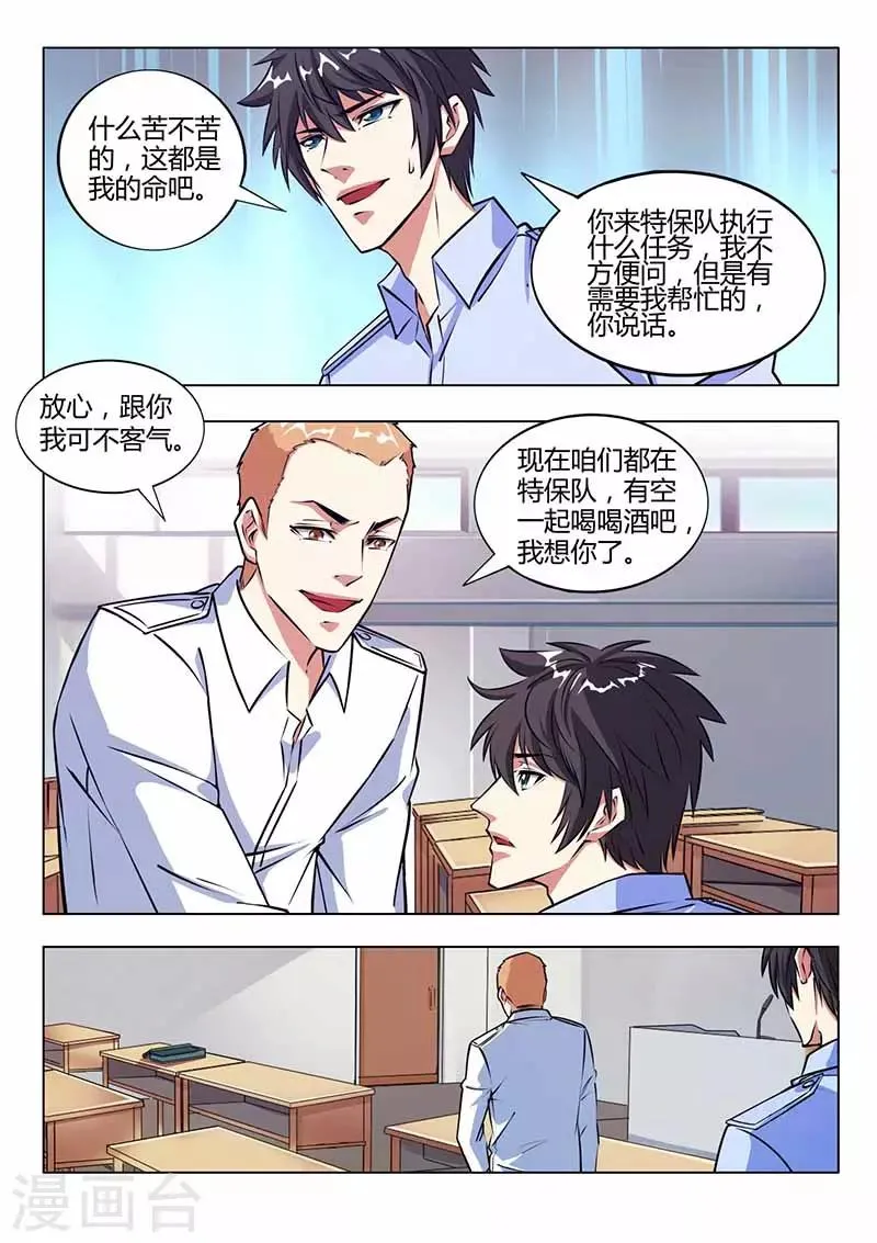 第28话 旧人 第8页