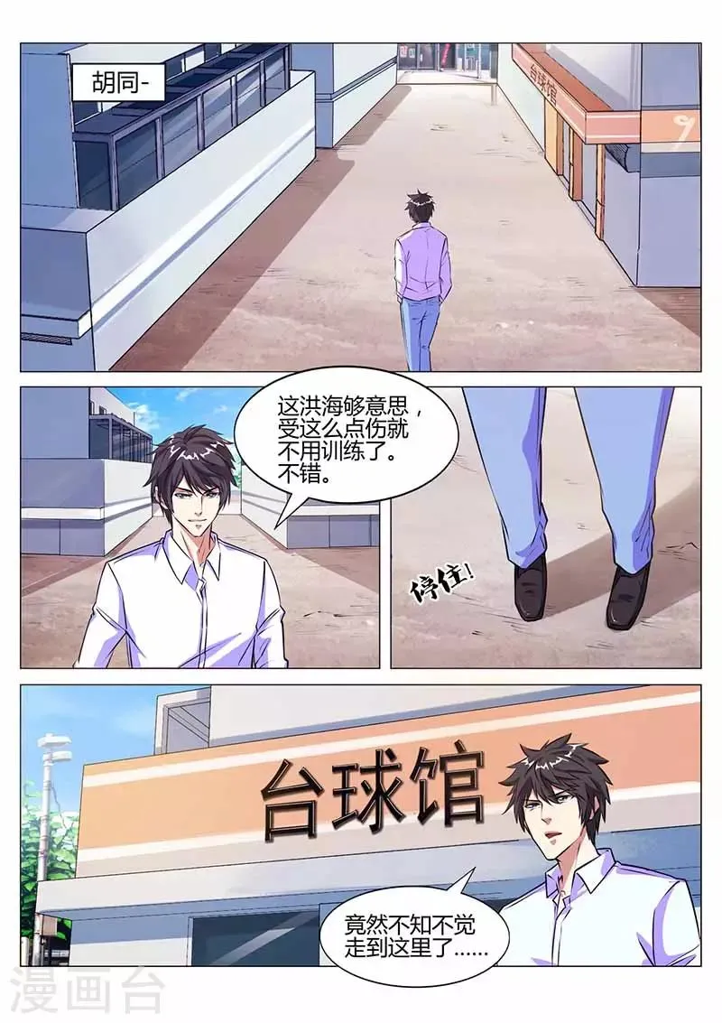 第28话 旧人 第9页